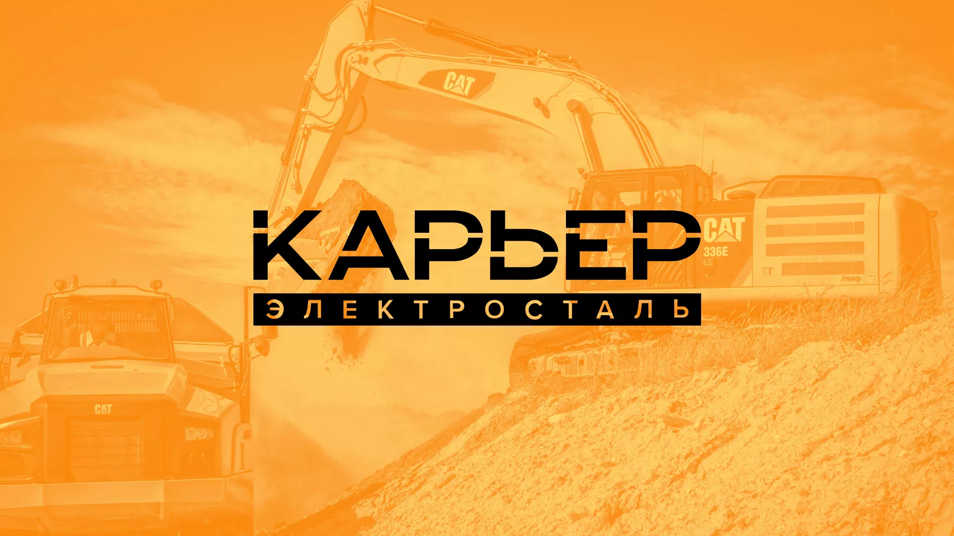 Разработка сайта по продаже нерудных материалов «Карьер» в Новопавловске